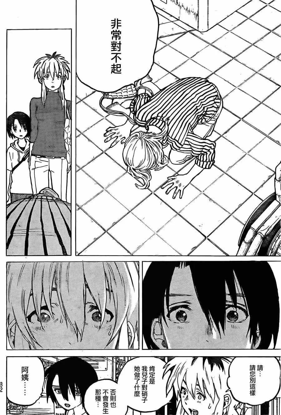 第44话 祸害 第6页