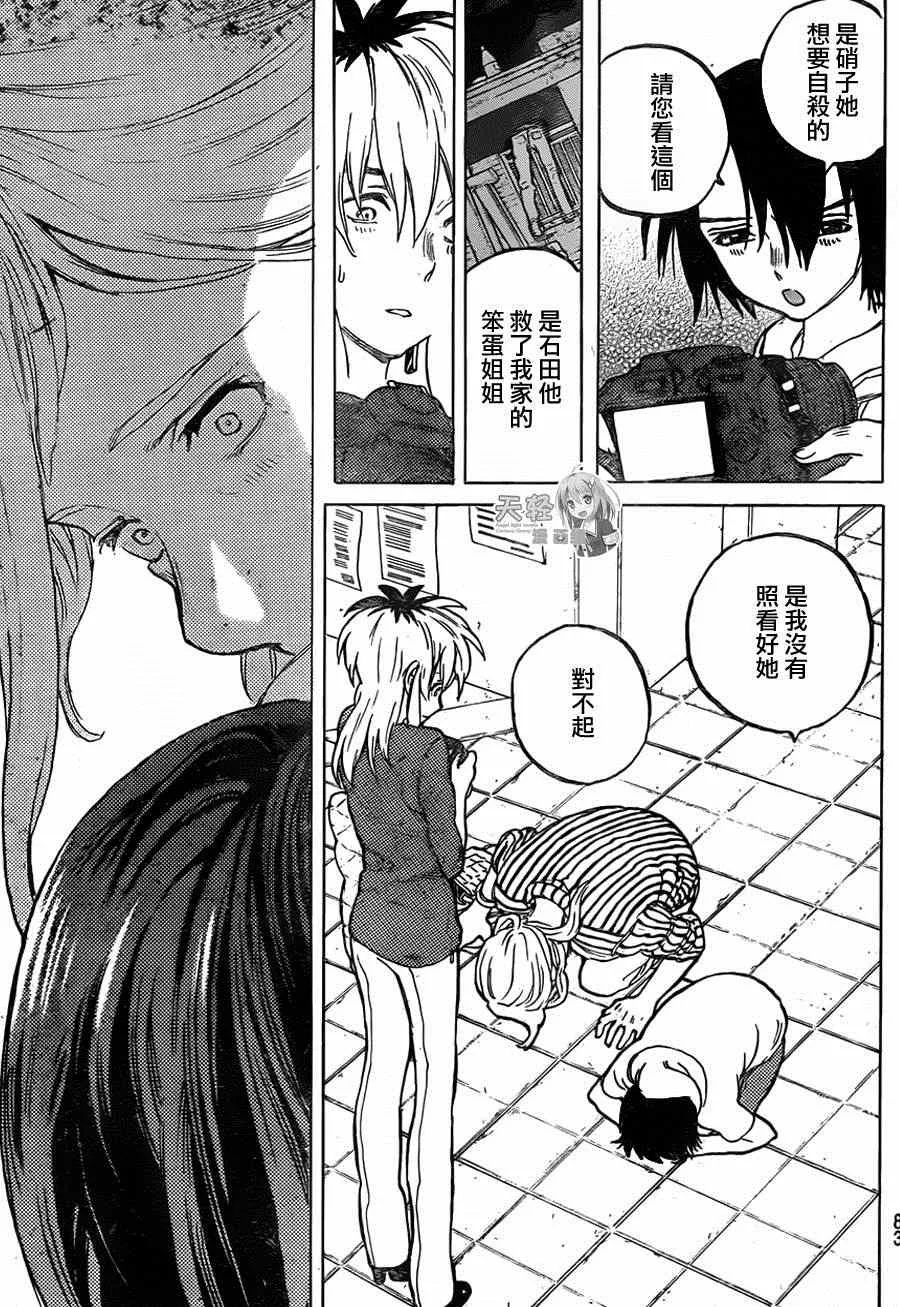 第44话 祸害 第7页