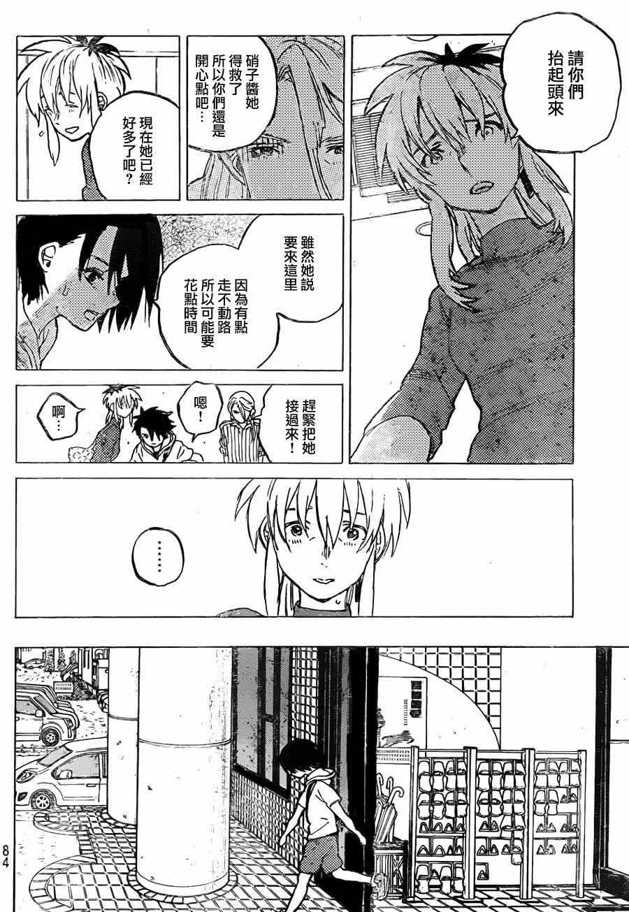 第44话 祸害 第8页