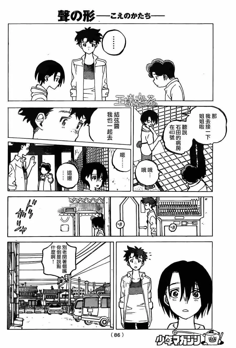 第44话 祸害 第10页