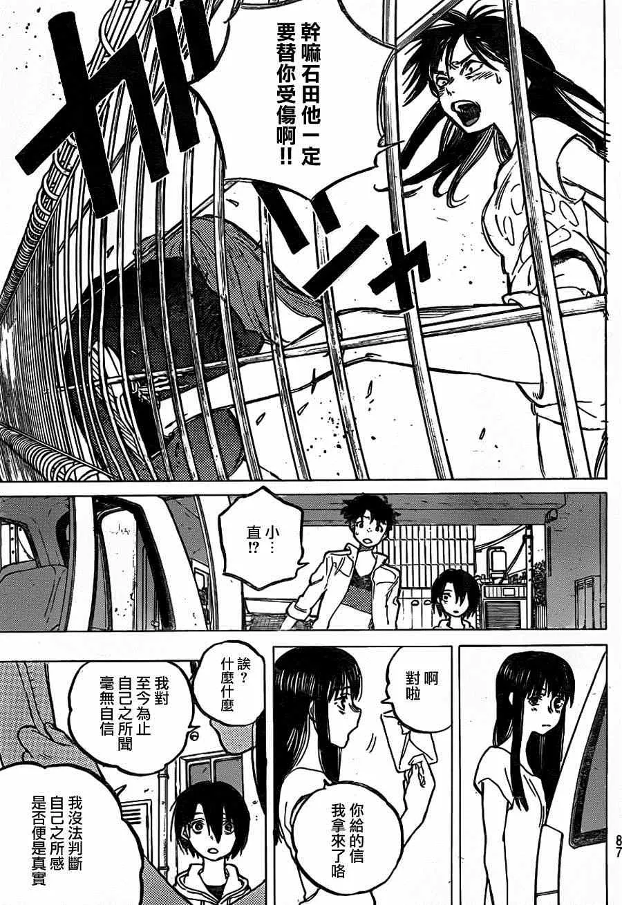 第44话 祸害 第11页