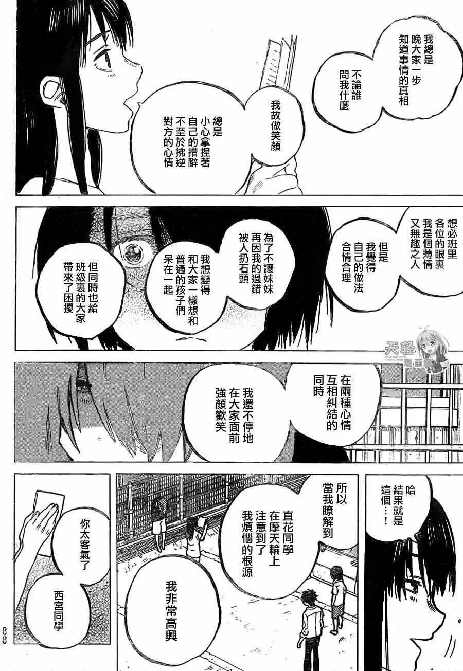 第44话 祸害 第12页