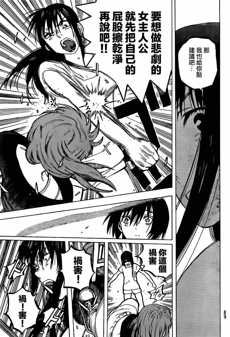第44话 祸害 第13页