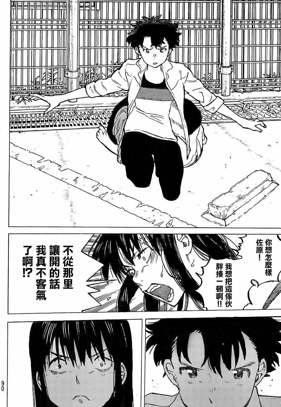 第44话 祸害 第14页