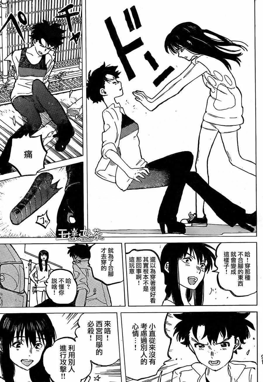 第44话 祸害 第15页