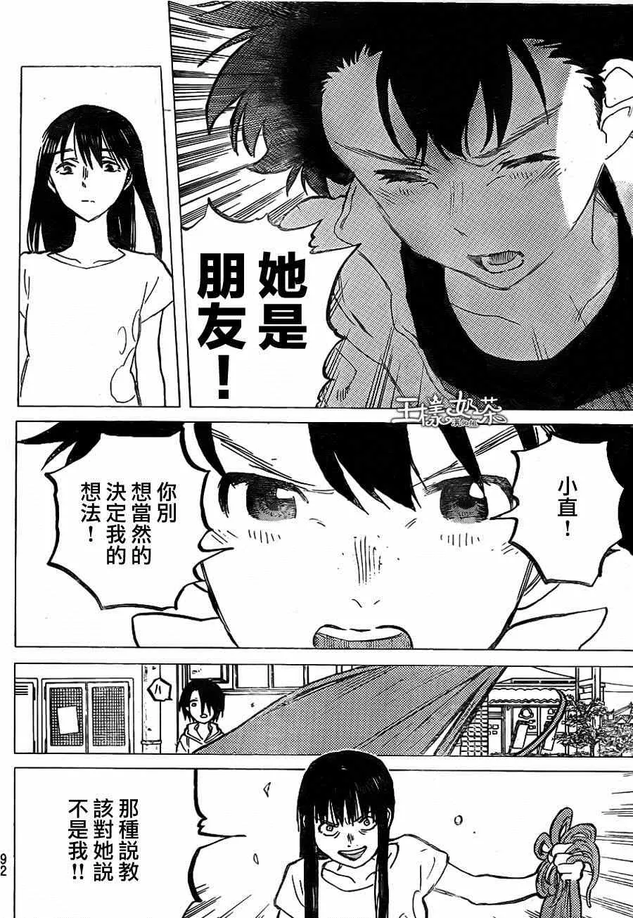 第44话 祸害 第16页