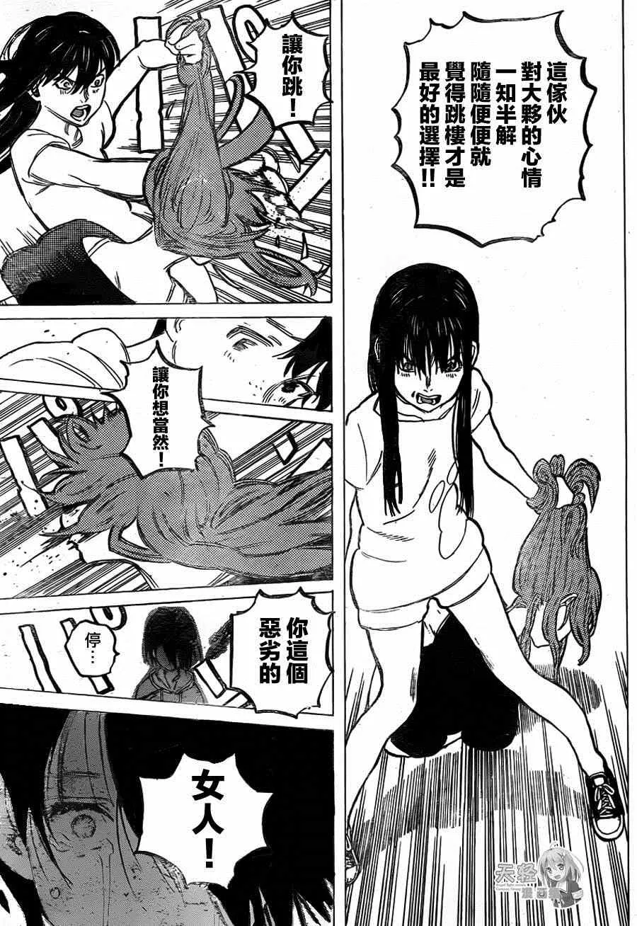 第44话 祸害 第17页