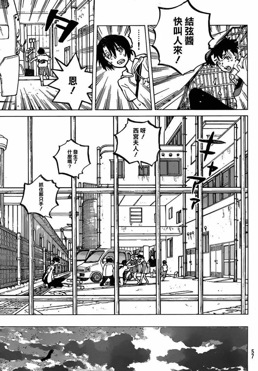 第45话 一切都是徒劳？ 第5页