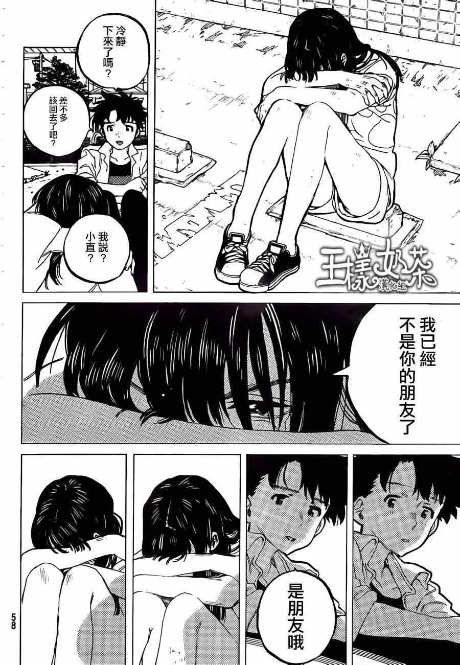 第45话 一切都是徒劳？ 第6页