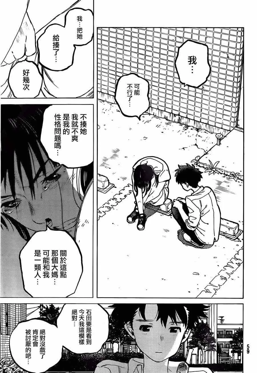 第45话 一切都是徒劳？ 第7页