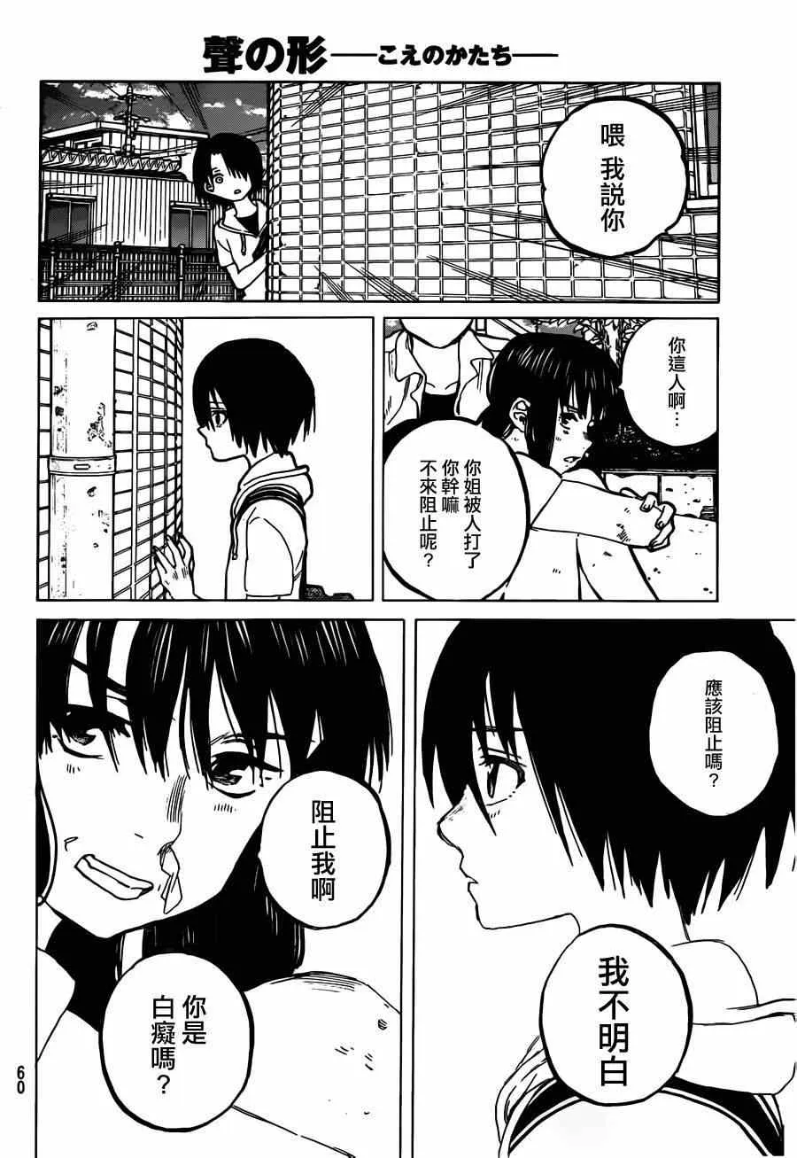 第45话 一切都是徒劳？ 第8页