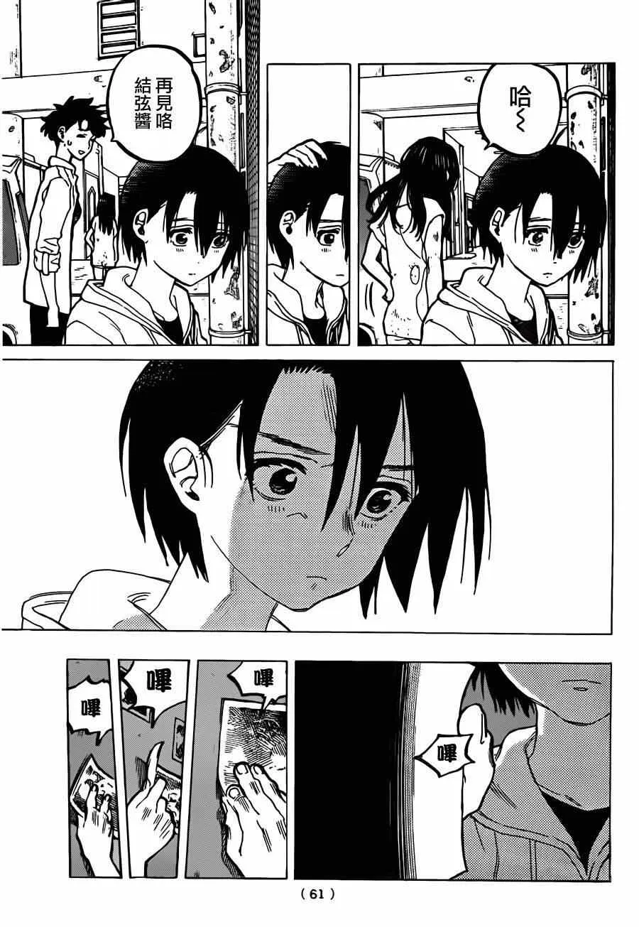 第45话 一切都是徒劳？ 第9页