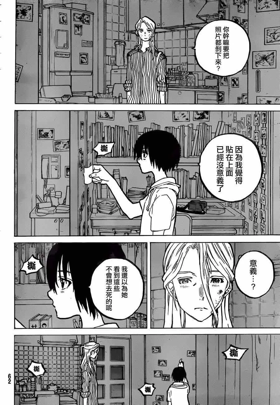 第45话 一切都是徒劳？ 第10页