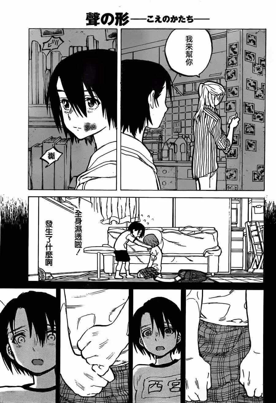 第45话 一切都是徒劳？ 第11页