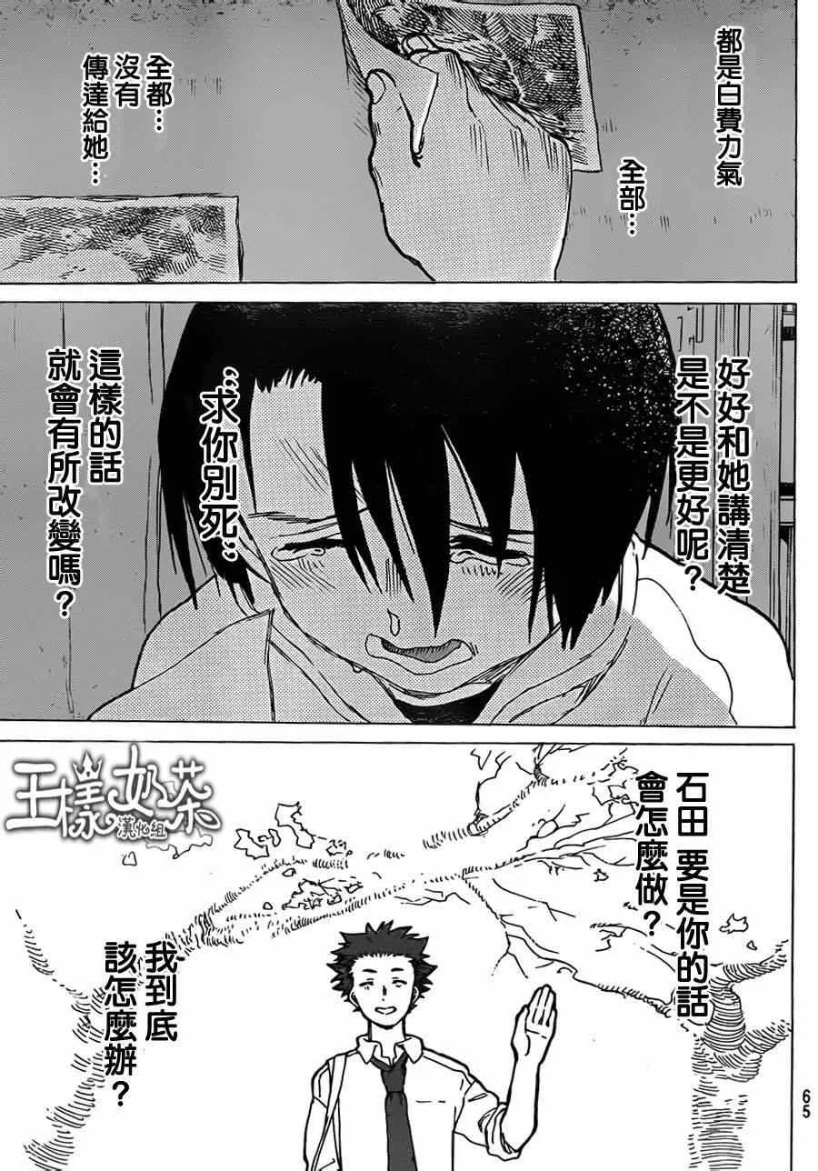第45话 一切都是徒劳？ 第13页
