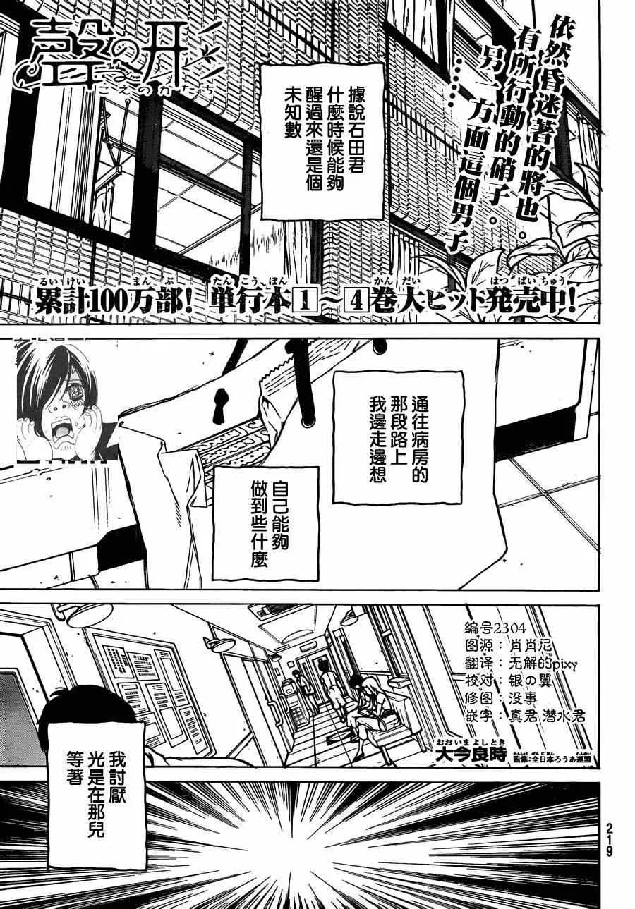 第46话 永束友宏 第1页