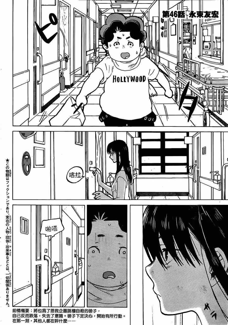 第46话 永束友宏 第2页