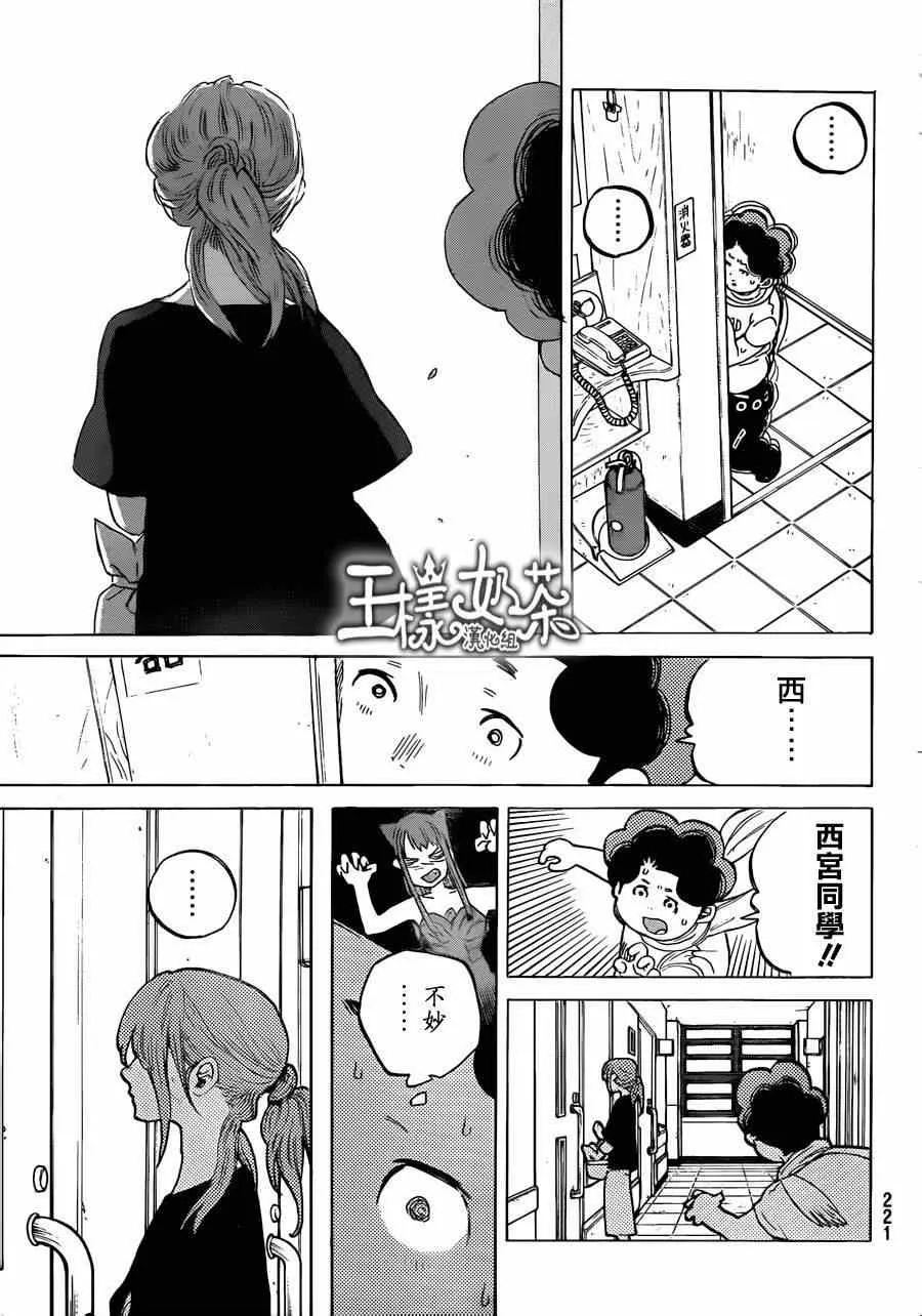 第46话 永束友宏 第3页