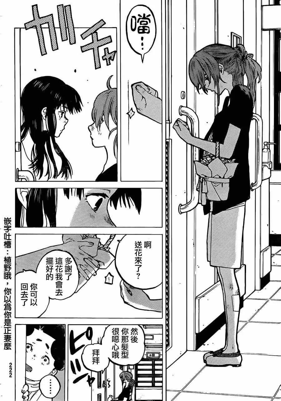 第46话 永束友宏 第4页