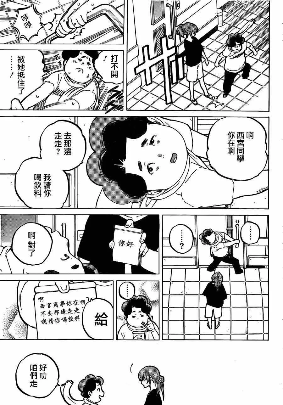 第46话 永束友宏 第5页