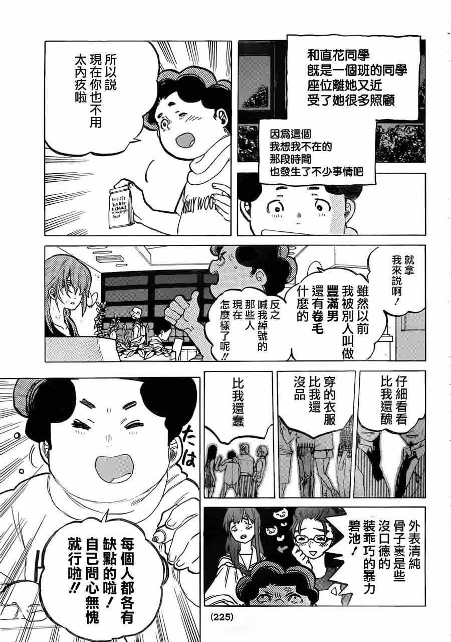 第46话 永束友宏 第7页