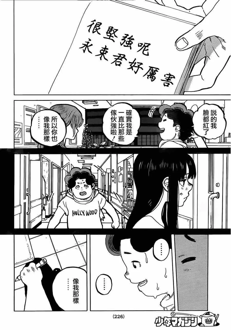 第46话 永束友宏 第8页
