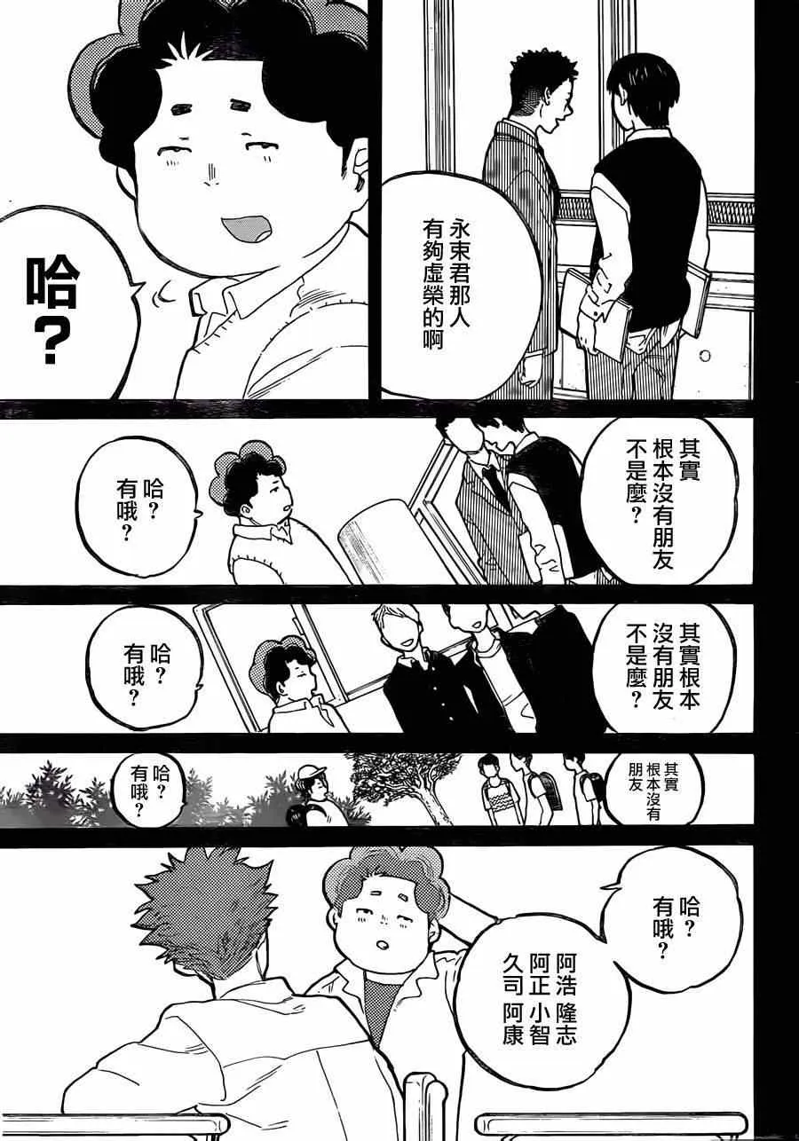 第46话 永束友宏 第9页