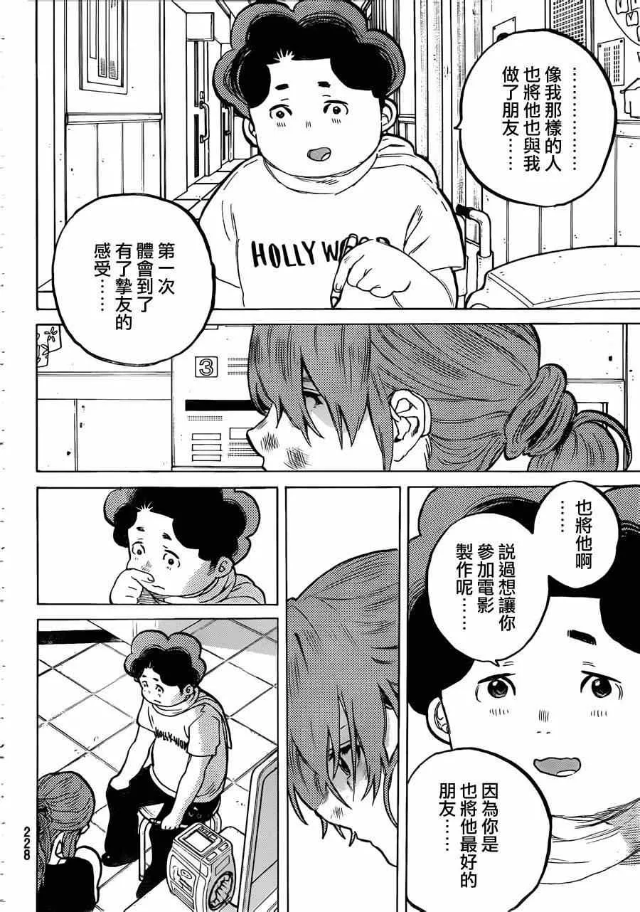 第46话 永束友宏 第10页