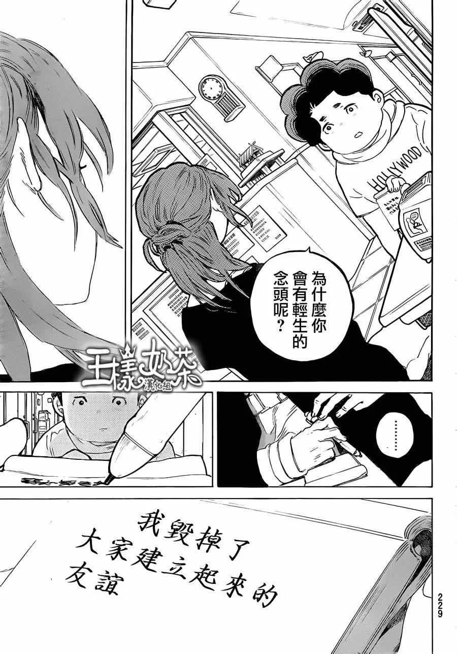 第46话 永束友宏 第11页