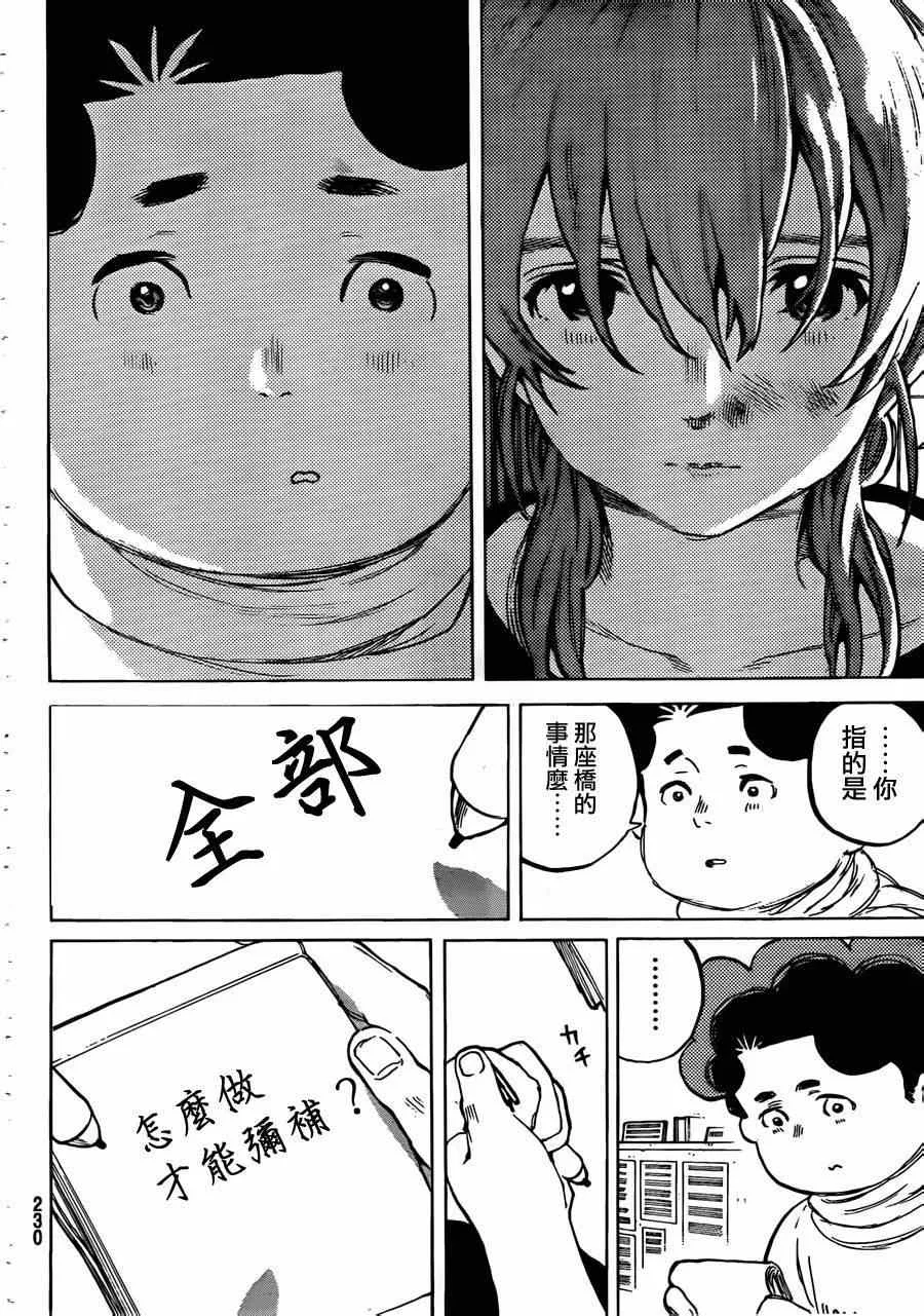 第46话 永束友宏 第12页