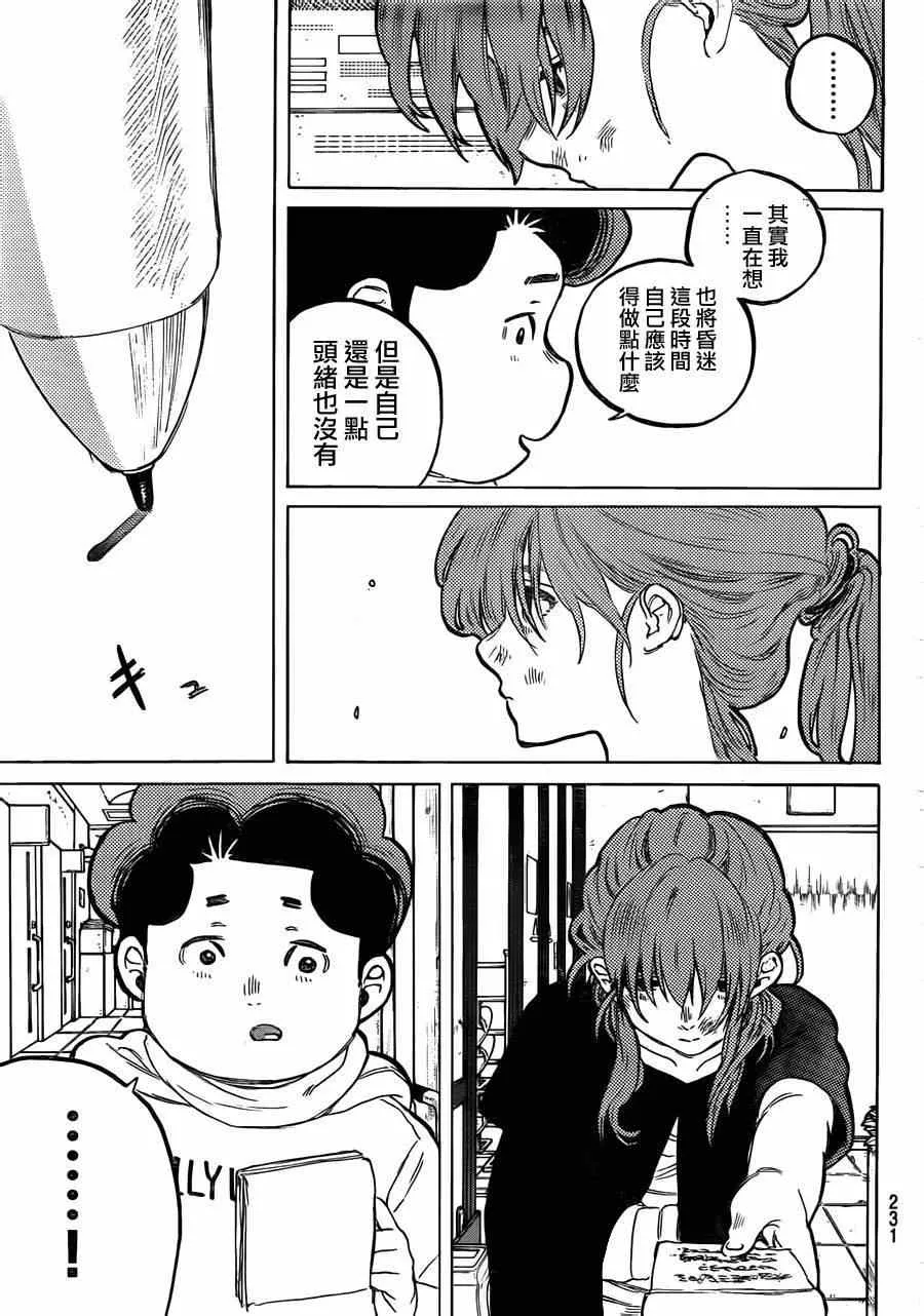 第46话 永束友宏 第13页