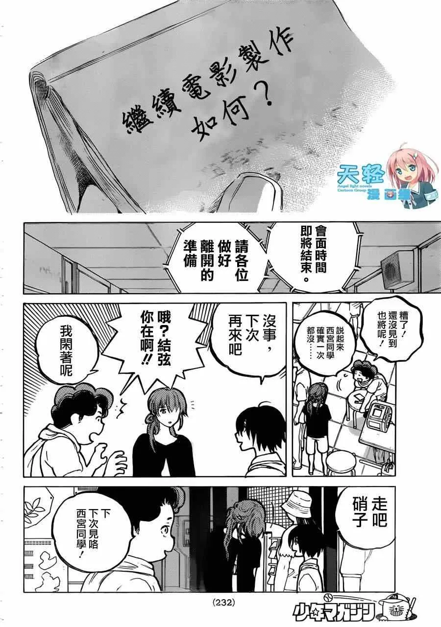 第46话 永束友宏 第14页