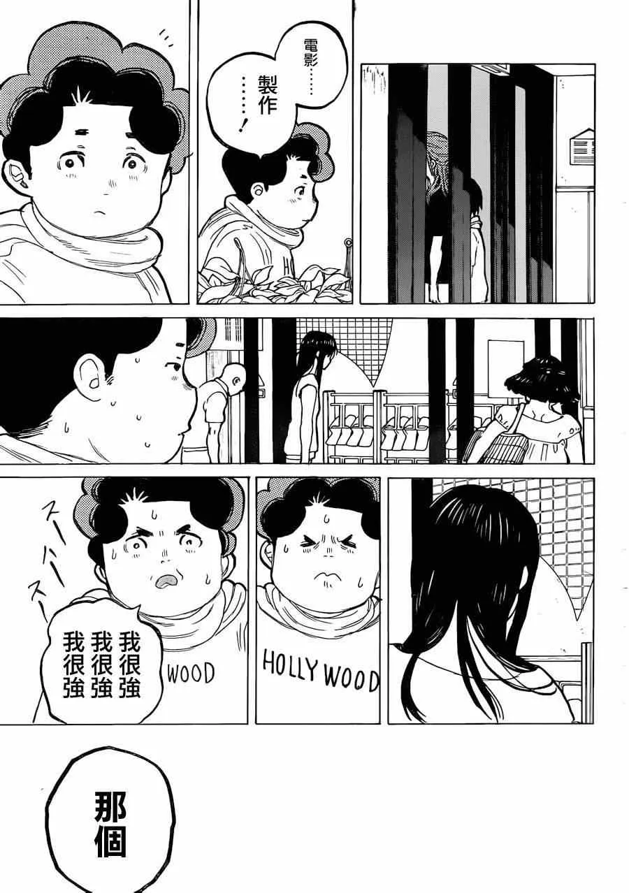 第46话 永束友宏 第15页