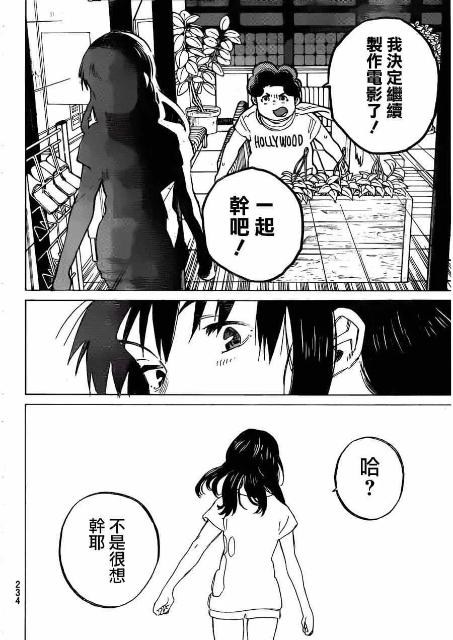 第46话 永束友宏 第16页