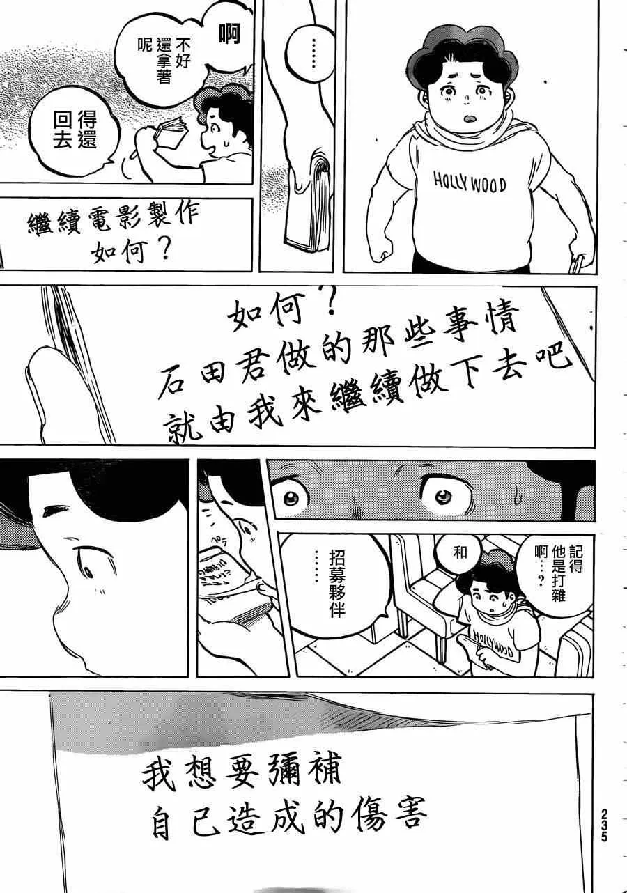 第46话 永束友宏 第17页