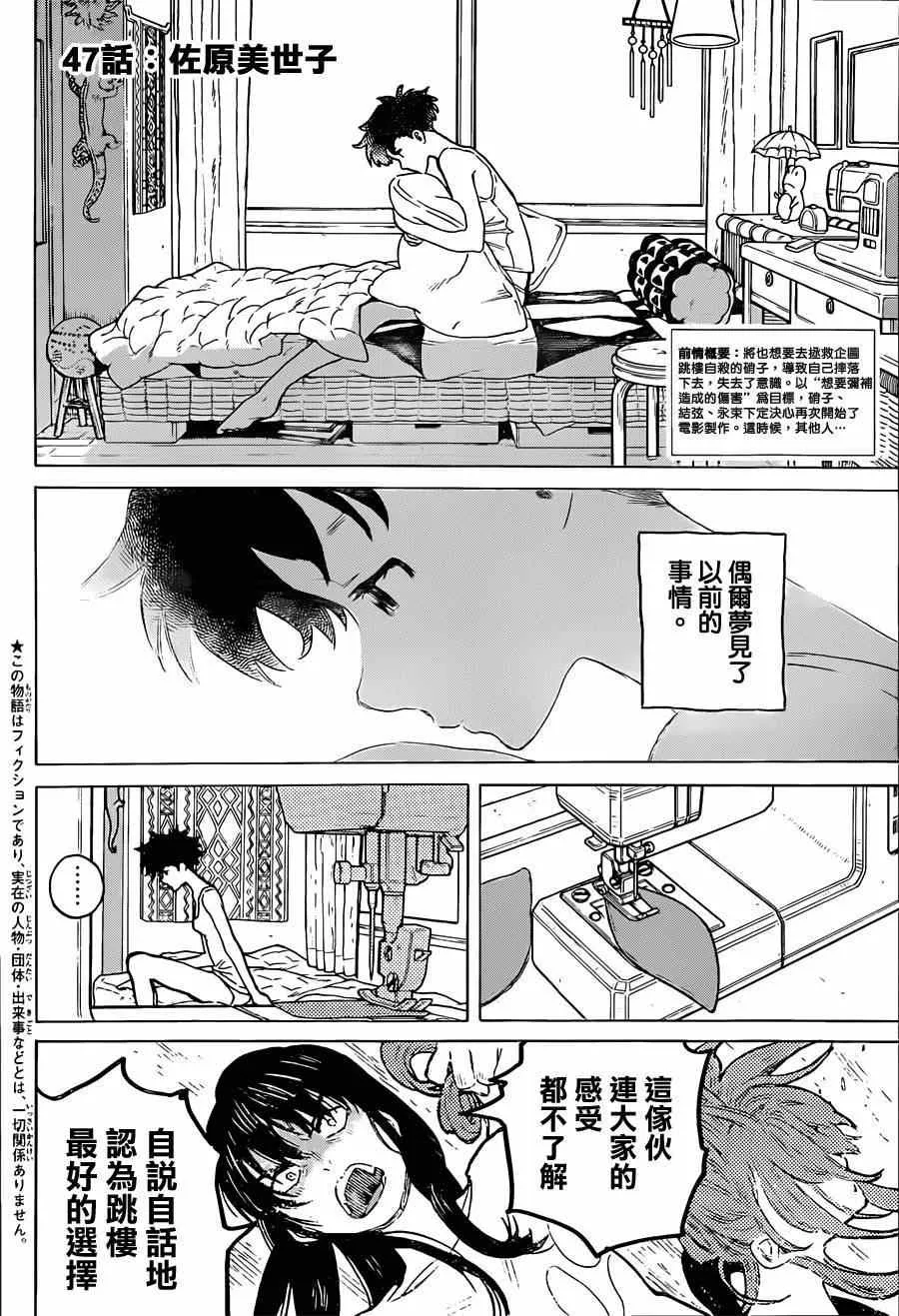 第47话 佐原美世子 第2页