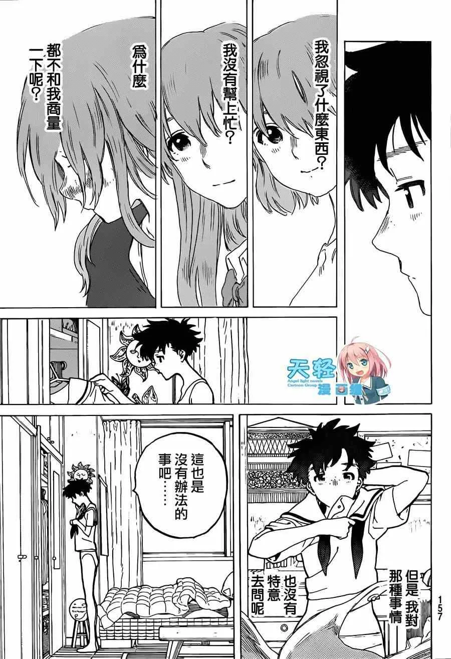第47话 佐原美世子 第3页