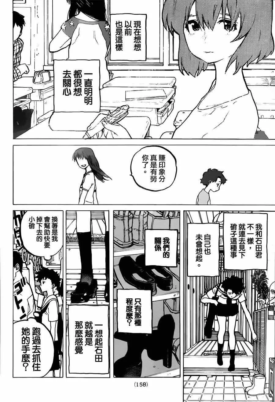 第47话 佐原美世子 第4页