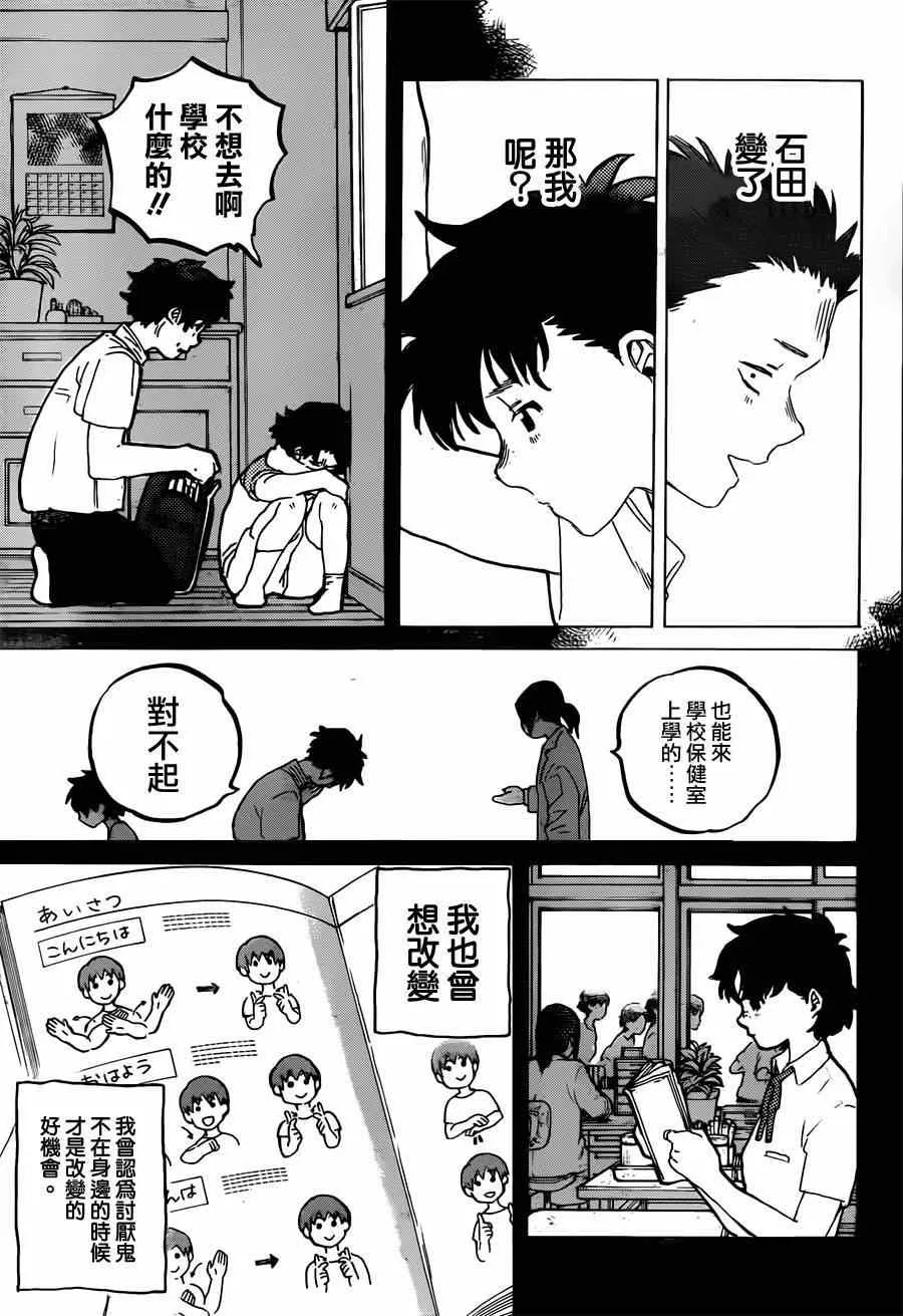 第47话 佐原美世子 第5页