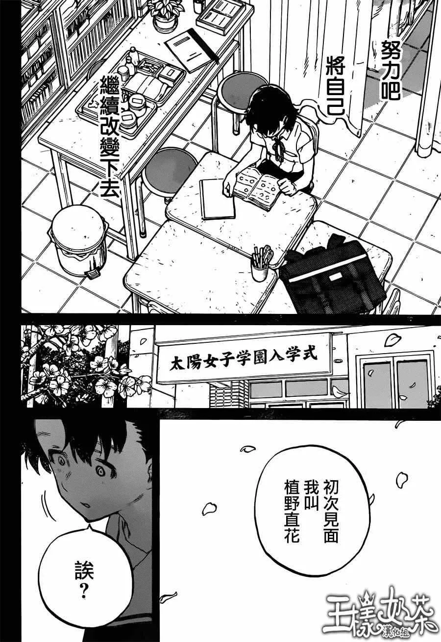 第47话 佐原美世子 第6页