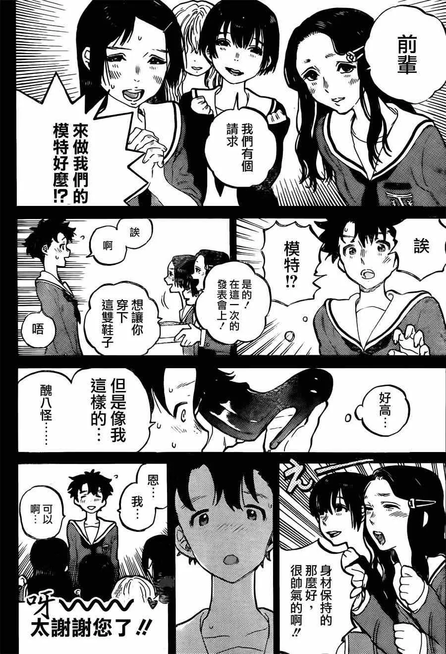 第47话 佐原美世子 第8页