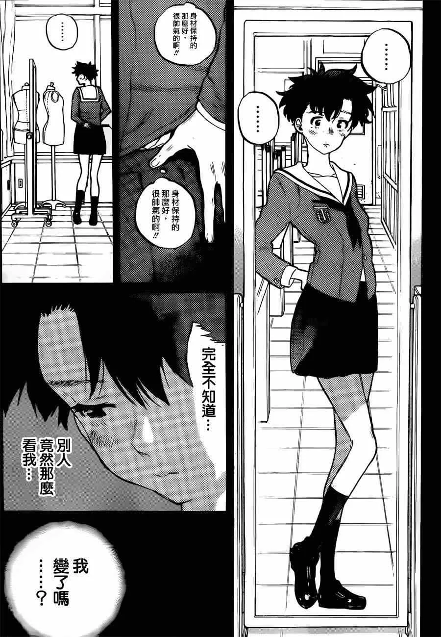 第47话 佐原美世子 第9页