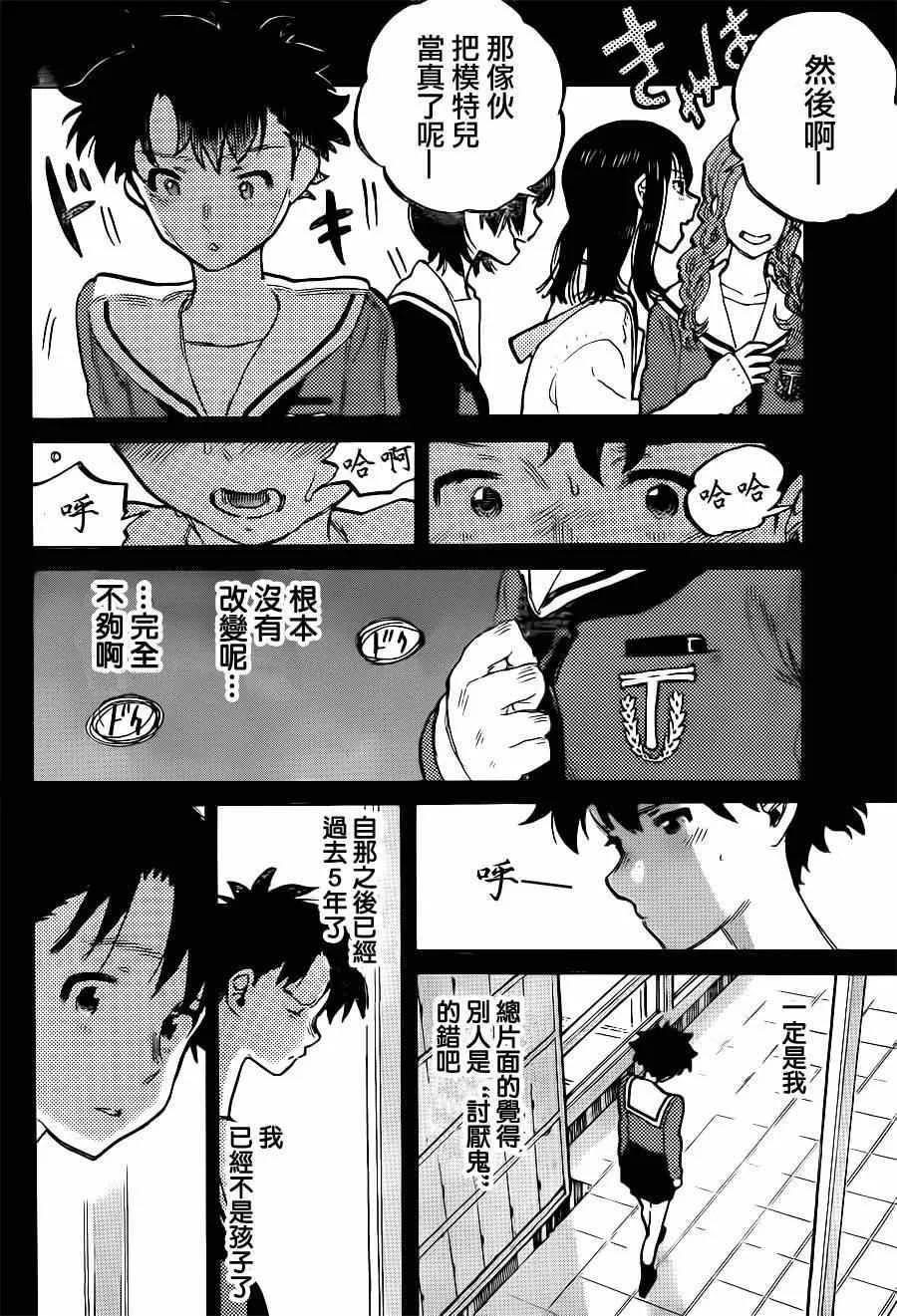 第47话 佐原美世子 第10页