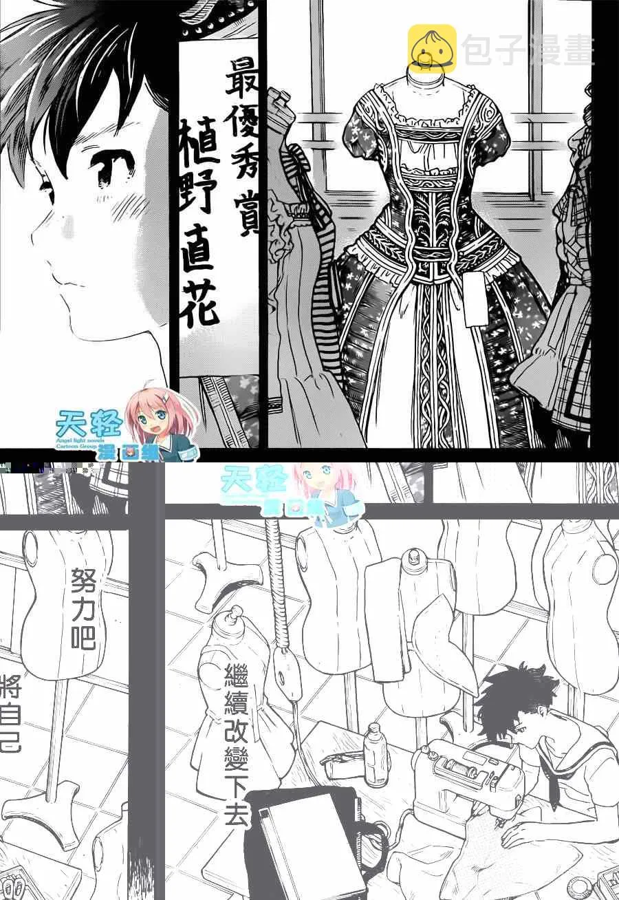 第47话 佐原美世子 第11页
