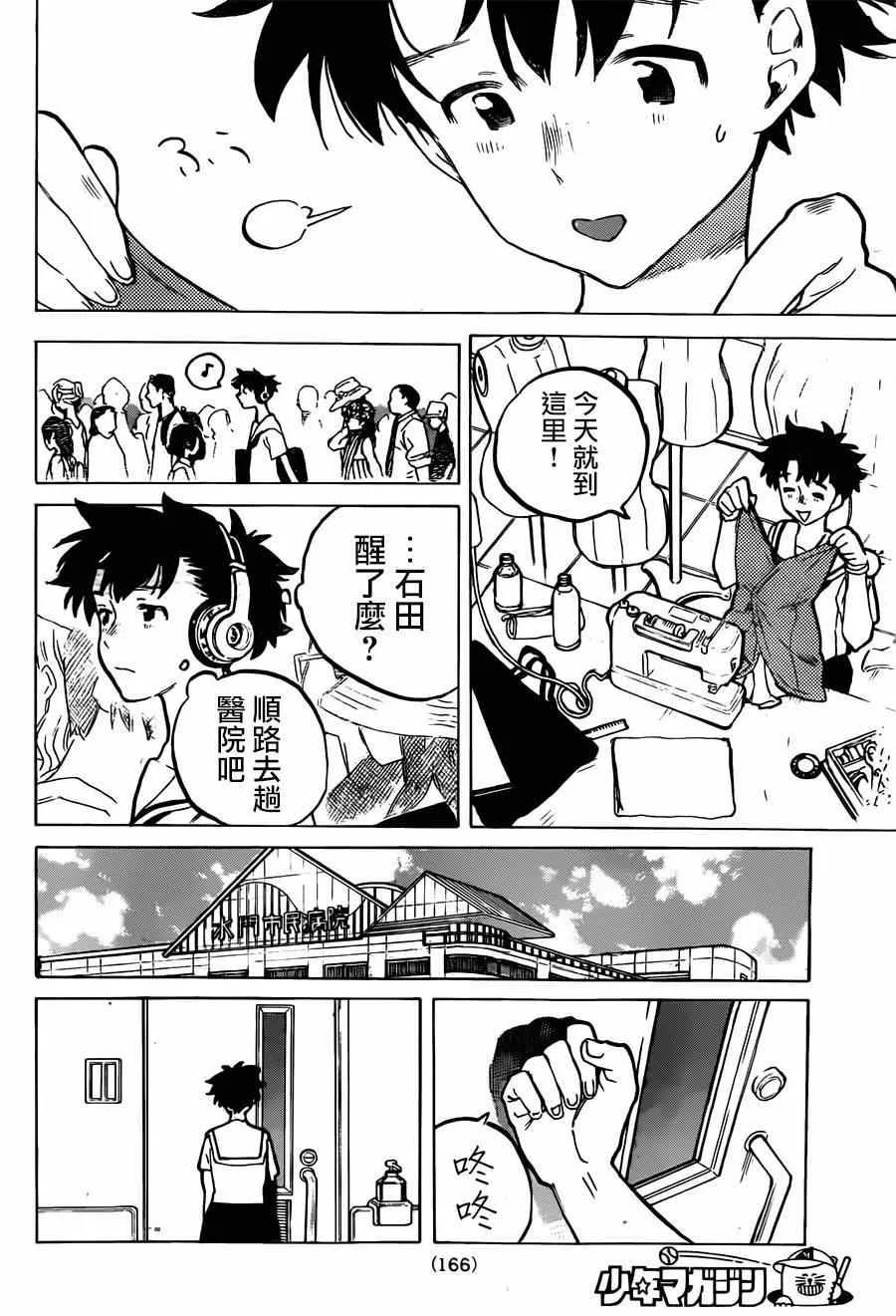 第47话 佐原美世子 第12页