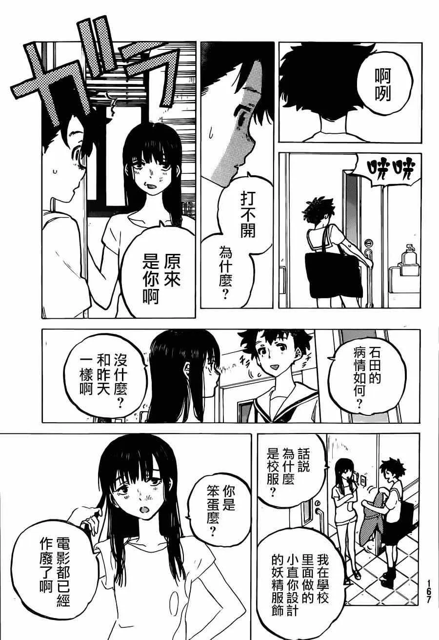 第47话 佐原美世子 第13页