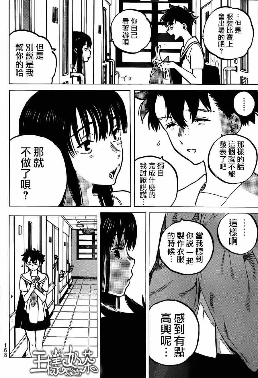 第47话 佐原美世子 第14页