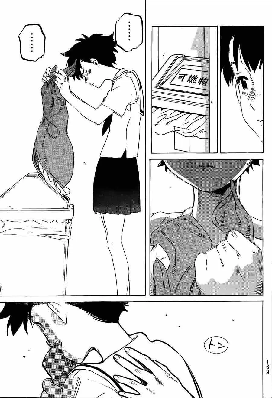 第47话 佐原美世子 第15页
