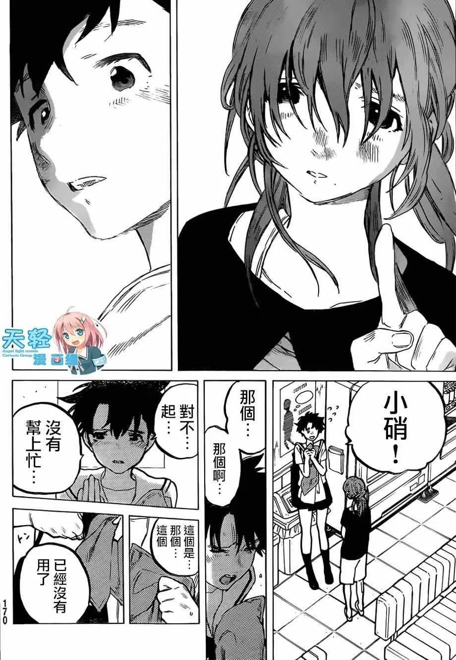 第47话 佐原美世子 第16页