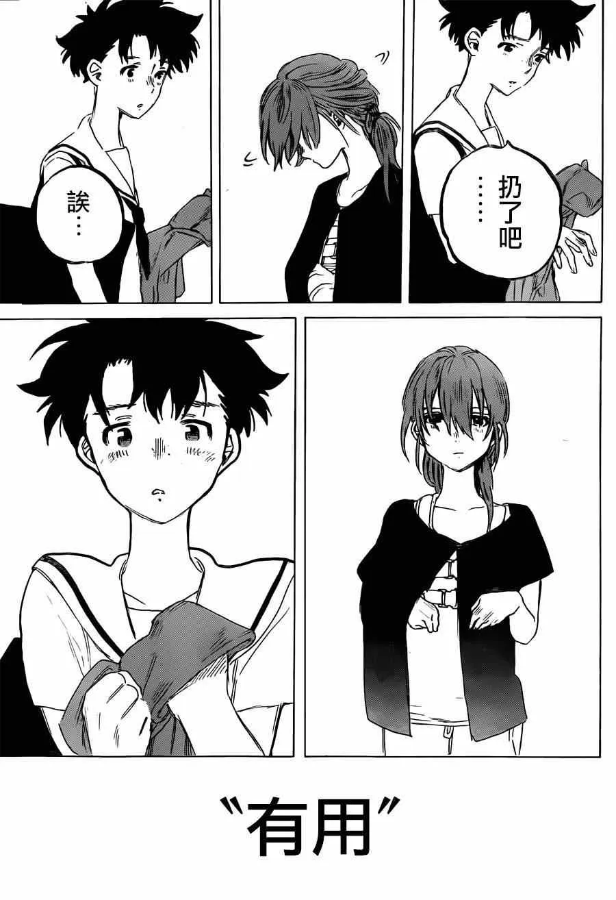 第47话 佐原美世子 第17页
